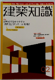 建築知識 02