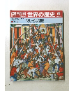 朝日百科　世界の歴史　89　生活　悲しき奴隷船