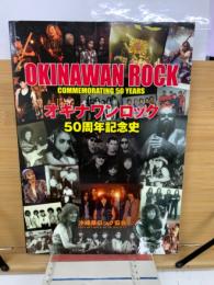 オキナワンロック50周年記念史
