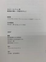 カルメン・コレクション展 : 風景画の輝きー印象派を中心に