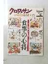 クロワッサン　4月25日号