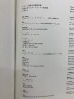 栄光のオランダ・フランドル絵画展カタログ : ウィーン美術史美術館所蔵