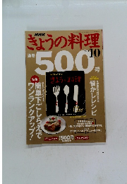 きょうの料理　2004年10月号