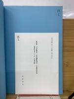 中世宗教テクストの世界へ : 「統合テクスト科学の構築」第1回国際研究集会報告書