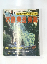 歴史と自然の50コースガイド(歩数付)　木美農薬美関東