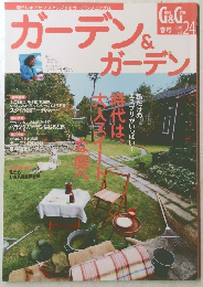 ガーデン&ガーデン 2008年春号　Vol.24