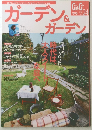 ガーデン&ガーデン 2008年春号　Vol.24