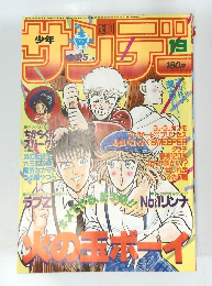 Weekly Shonen Sunday　No.１９　4月25日号