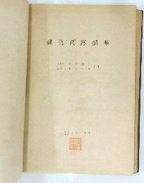 傳送回路網學