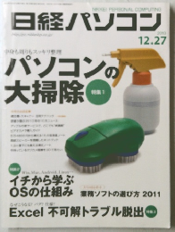 日経パソコン　2010年12月27日号