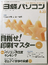 日経パソコン　2010年8月23日号