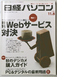 日経パソコン　2010年11月8日号