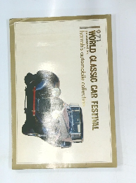 1971 WORLD CLASSIC CAR FESTIVAL
