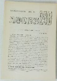 名古屋昆虫同好会連絡月報 1993年6号　NAPINEWS 248