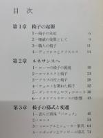 椅子の世界 : この愛すべき道具の表情
