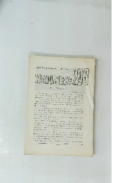 NAPINEWS 249　1993年9月号　新しい 「雪形」の出現