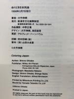 ぬりどき日本列島