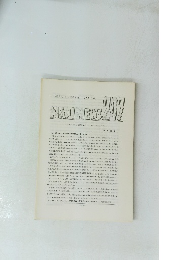 NAPINEWS 247　1993年3月号　ゴマシジミ採集紀行 1991 (その3)