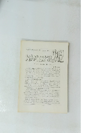 名古屋昆虫同好会連絡月報　NAPINEWS 242　1992年　6月