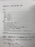 同志社スポーツの歩み　第三版　1875-2019