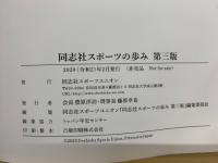 同志社スポーツの歩み　第三版　1875-2019
