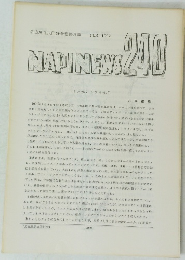  NAPINEWS 240　1992年2月号