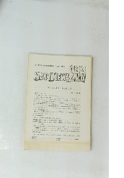 NAPINEWS 233　1990年12月号