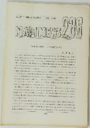 名古屋昆虫同好会連絡月報 　1991年6月号 NADINEWS 236 