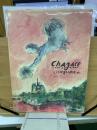 CHAGALL LITHOGRAPHS　1980-1985　Ⅵ