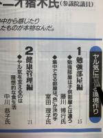 進ゼミ　通学準備号  中日本版　子どもをヤル気にさせる環境作り