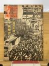 寫眞週報　第270号 二百七十億へさァ突撃だ 
