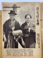 寫眞週報　第270号 二百七十億へさァ突撃だ 