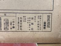 寫眞週報　第270号 二百七十億へさァ突撃だ 