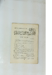 名古屋昆虫同好会連絡月報  1990年2月号 NADINEWS 228 愛知県昆虫目録刊行を前にして