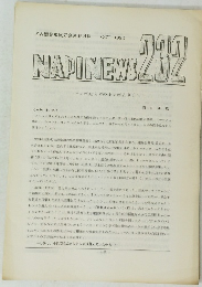 NAPINEWS　232　1990年10月号
