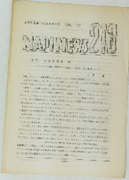 NAPINEWS213　1987年　8月