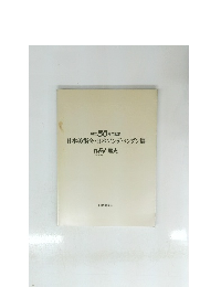 日本美術会・日本アンデパンダン展