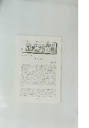 名古屋昆虫同好会連絡誌 Sept. 2003 NAPINEWS 295