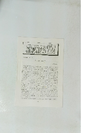 NAPINEWS 201　名古屋昆虫同好会連絡誌  2002年09月号