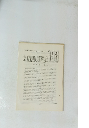 名古屋昆虫同好会連絡月報 1984年2月号　NAPINEWS 193