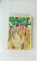 少年ビッグコミック　11　昭和59年6月8日発行