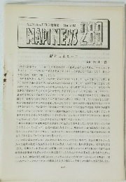 NAPINEWS　No.289　新年にあたって