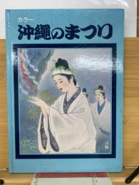 沖縄のまつり