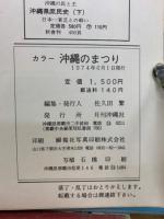 沖縄のまつり