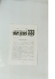 NAPI NEWS 333　2013年3月号