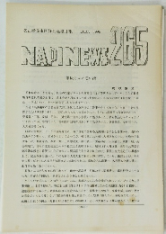 NAPINEWS　265　1996年12月号