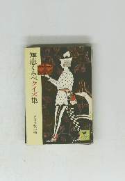 知恵くらべクイズ集