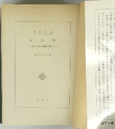 蜘蛛男　江戸川乱歩長編全集2