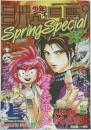週刊少年ジャンプ  1995年4月9日