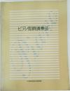 ピアノ即興演奏法